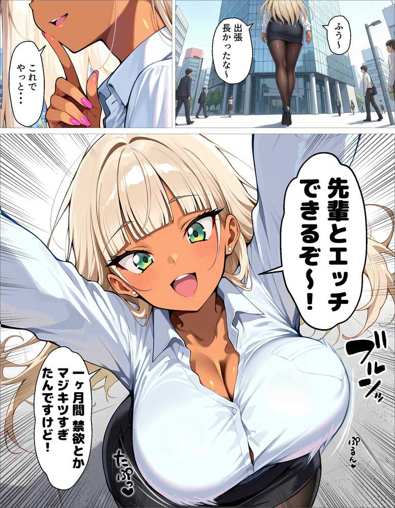 新卒の黒ギャルとダウナーギャルが「2人で」搾精してくれる話【okita】 (p1)