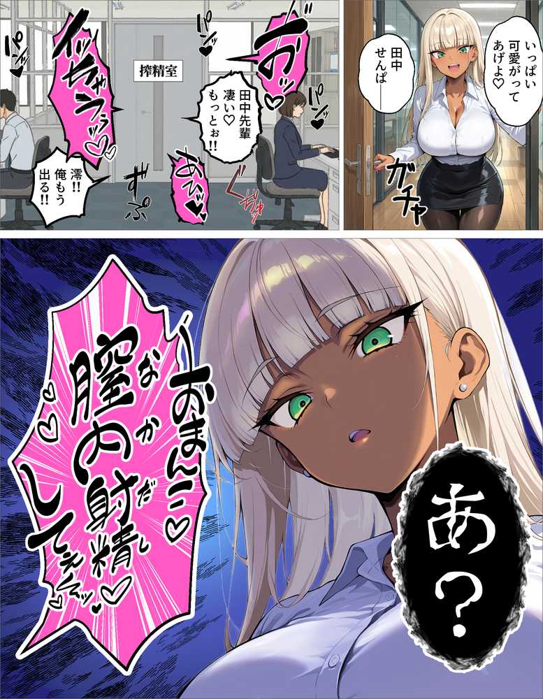 新卒の黒ギャルとダウナーギャルが「2人で」搾精してくれる話【okita】 (p3)