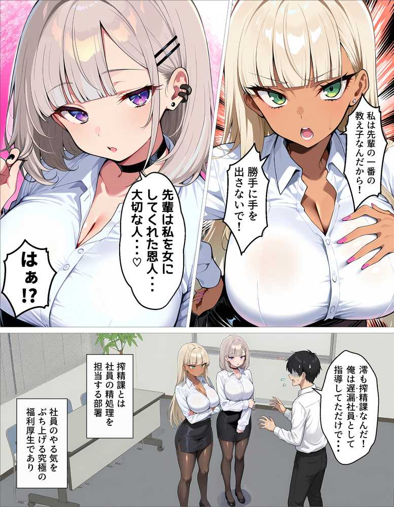 新卒の黒ギャルとダウナーギャルが「2人で」搾精してくれる話【okita】 (p6)