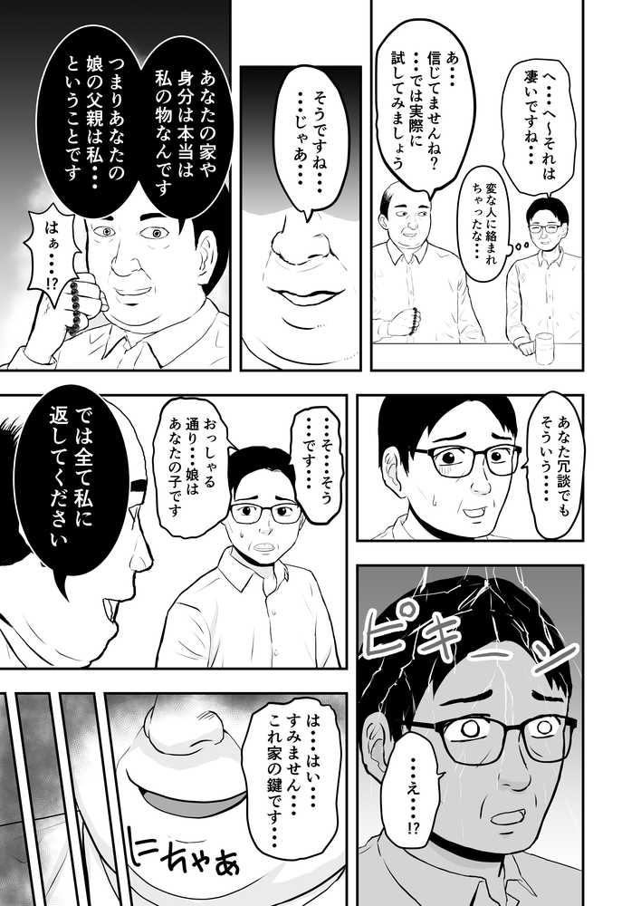 ボクの彼女が勝手に性教育されてた話【どみの】 (p10)