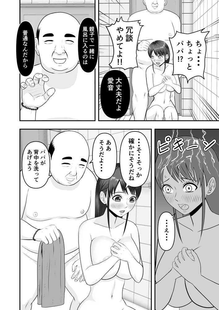 ボクの彼女が勝手に性教育されてた話【どみの】 (p15)