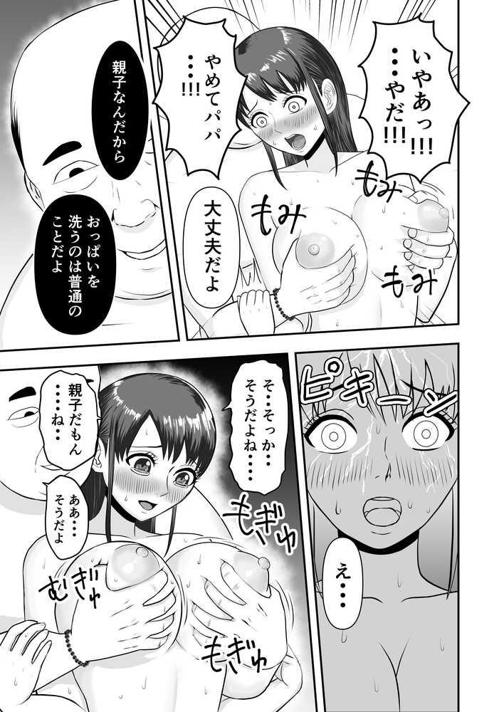 ボクの彼女が勝手に性教育されてた話【どみの】 (p18)