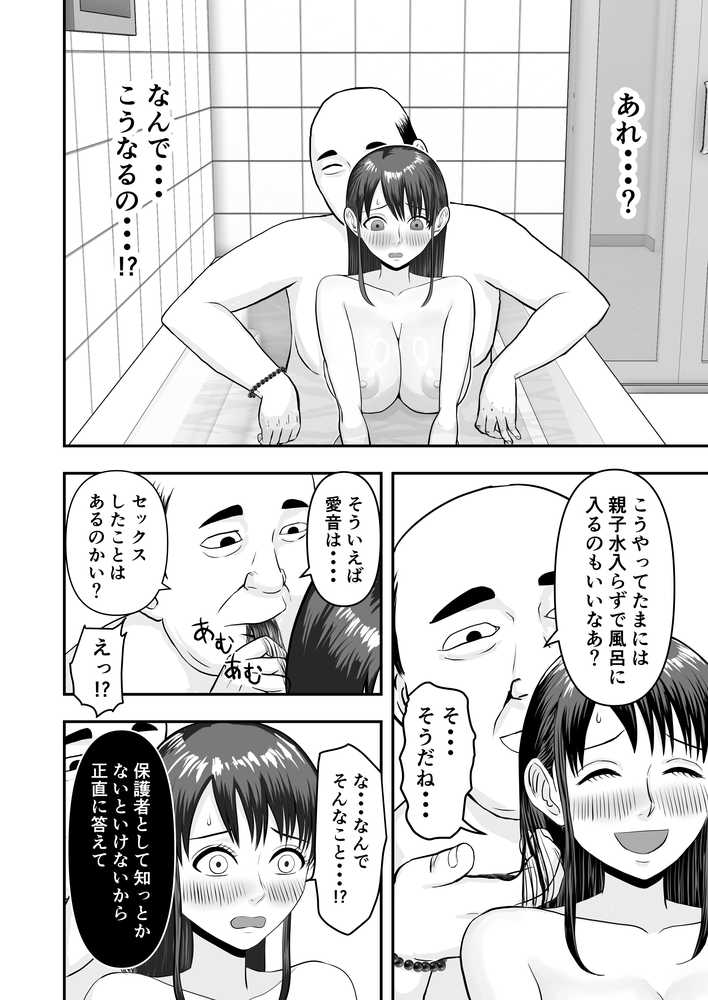 ボクの彼女が勝手に性教育されてた話【どみの】 (p21)