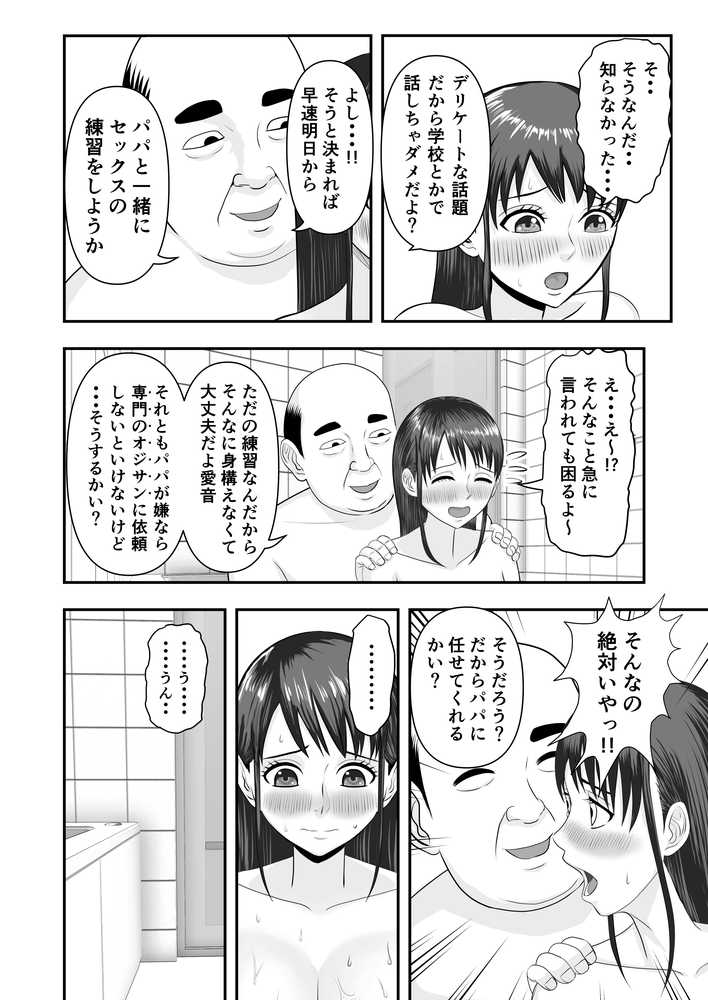 ボクの彼女が勝手に性教育されてた話【どみの】 (p23)