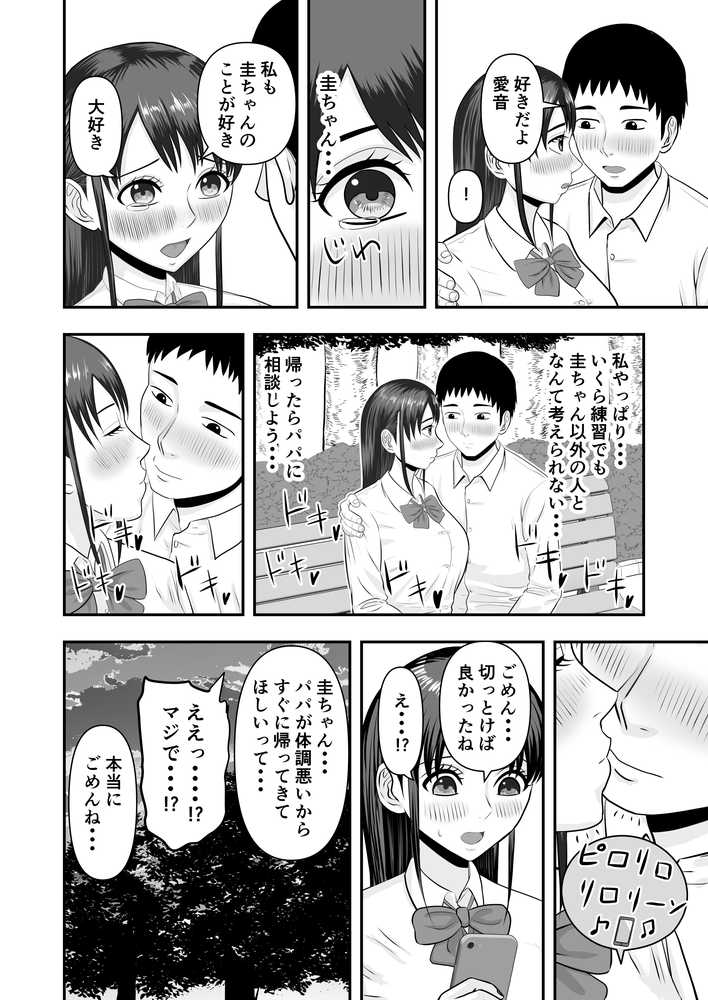 ボクの彼女が勝手に性教育されてた話【どみの】 (p25)