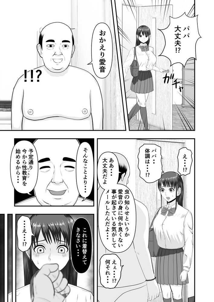 ボクの彼女が勝手に性教育されてた話【どみの】 (p26)