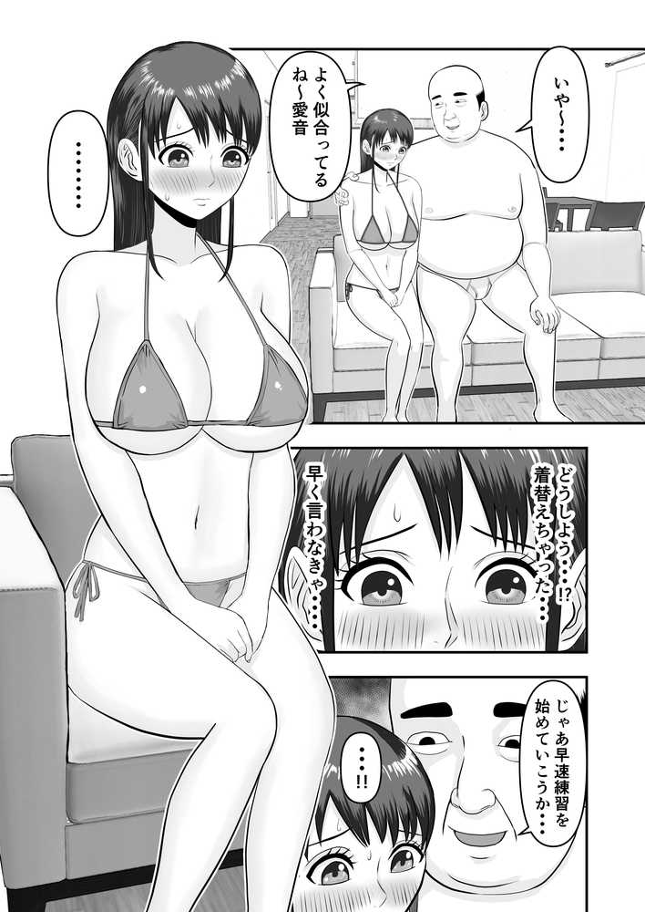 ボクの彼女が勝手に性教育されてた話【どみの】 (p27)