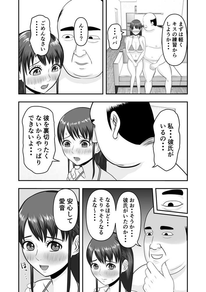 ボクの彼女が勝手に性教育されてた話【どみの】 (p28)