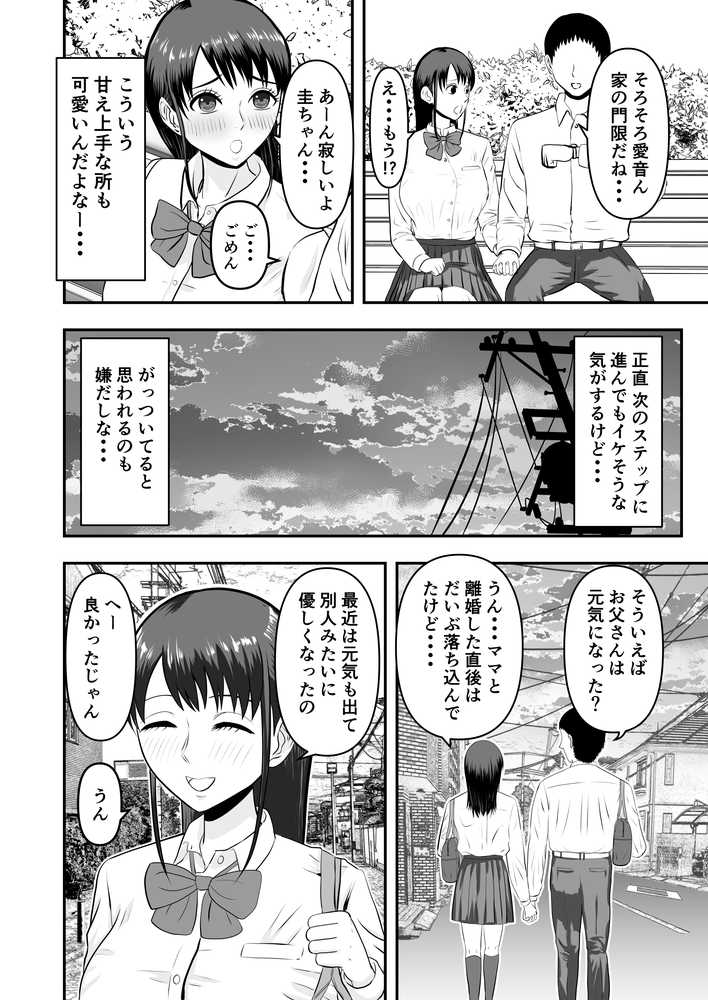 ボクの彼女が勝手に性教育されてた話【どみの】 (p3)