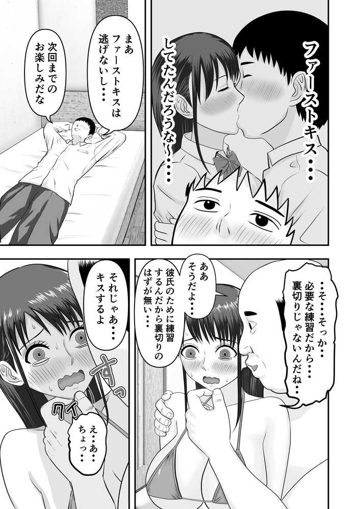 ボクの彼女が勝手に性教育されてた話【どみの】 (p30)