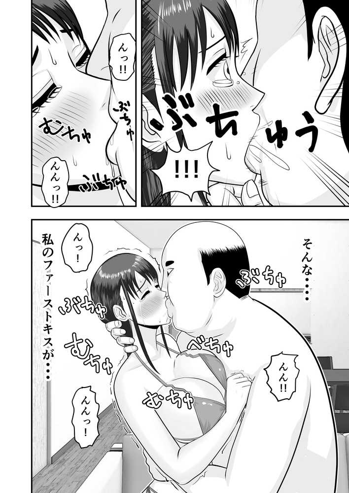 ボクの彼女が勝手に性教育されてた話【どみの】 (p31)