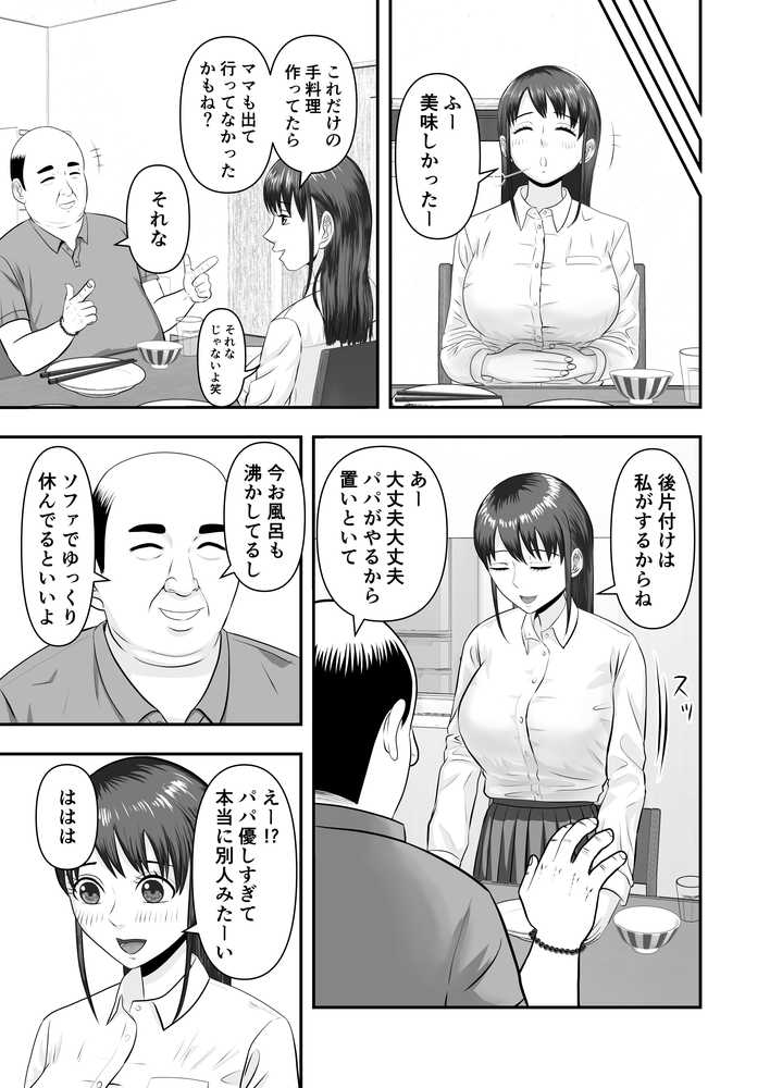 ボクの彼女が勝手に性教育されてた話【どみの】 (p6)