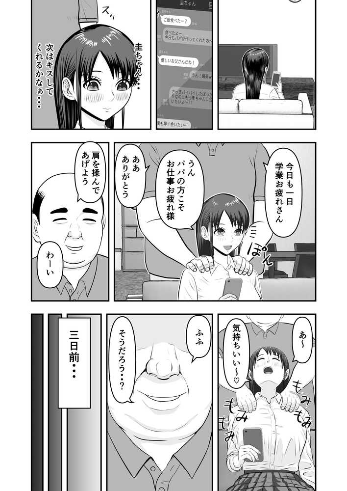 ボクの彼女が勝手に性教育されてた話【どみの】 (p7)