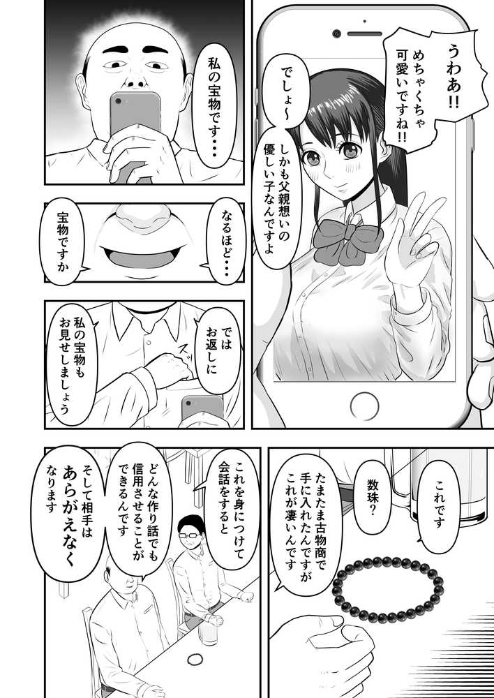 ボクの彼女が勝手に性教育されてた話【どみの】 (p9)