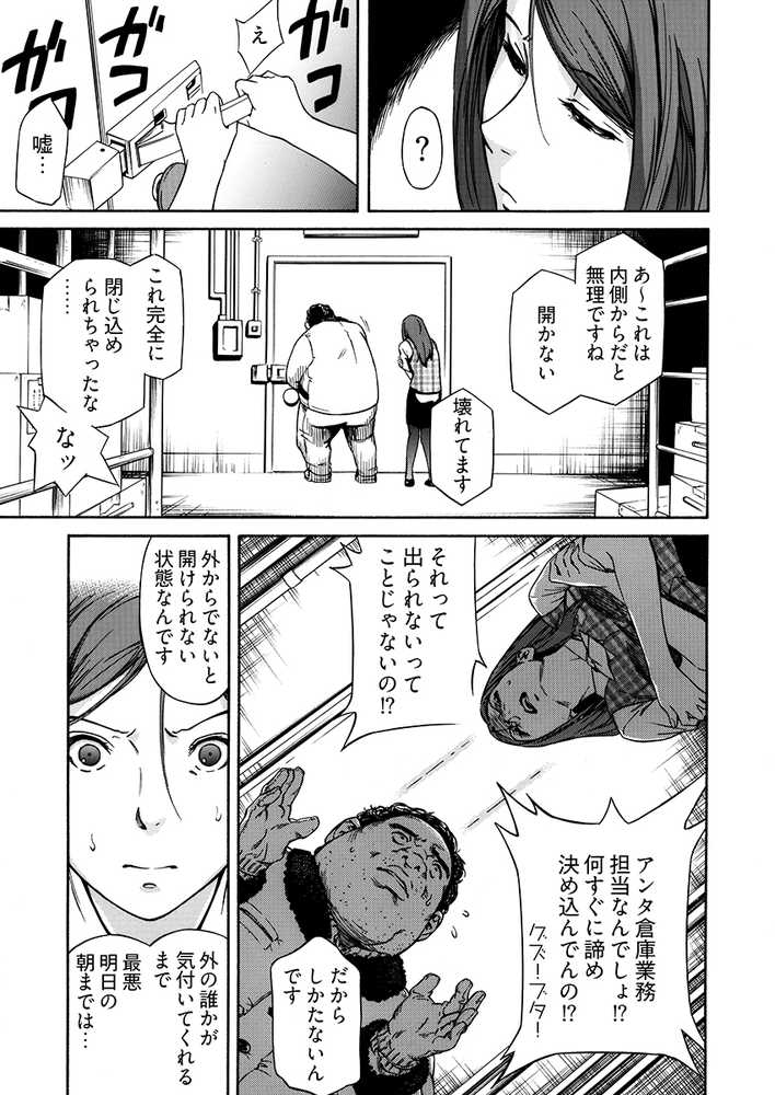 姦禁倉庫 〜生きるための肉奴●契約【こすりクラブ】 (p3)