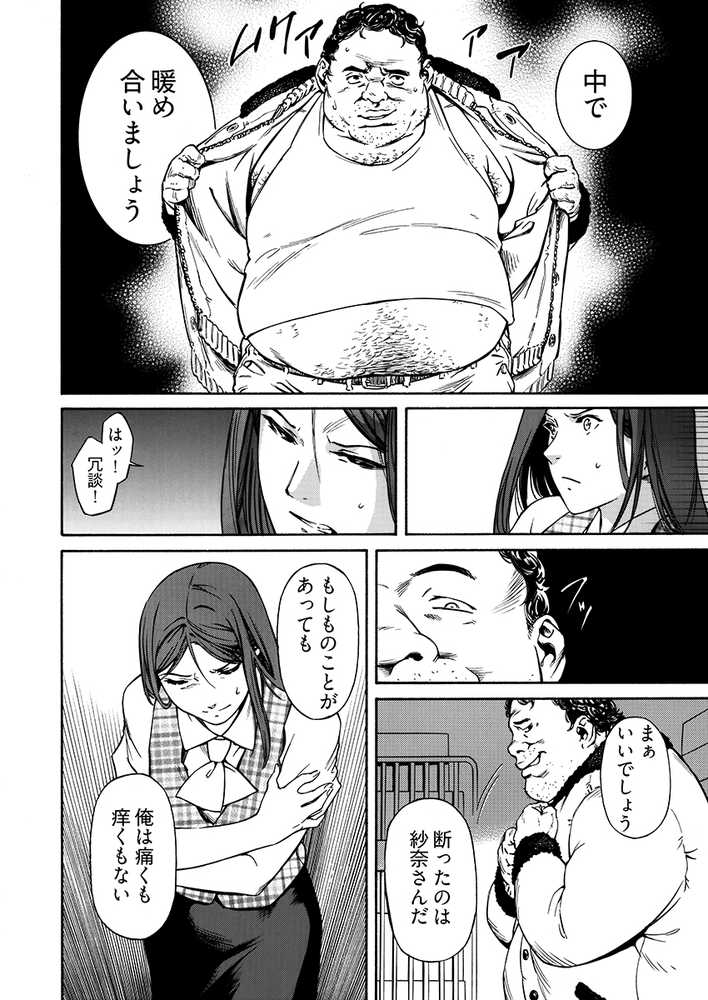 姦禁倉庫 〜生きるための肉奴●契約【こすりクラブ】 (p6)