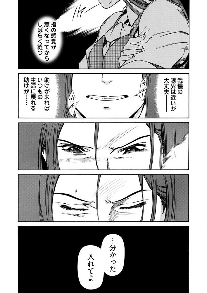 姦禁倉庫 〜生きるための肉奴●契約【こすりクラブ】 (p7)