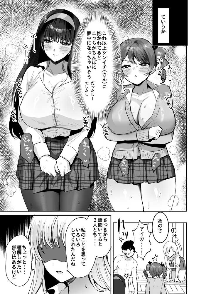 好きな子と両想いになったら 取り巻きの女子たちと4Pしちゃった話【めいめいこ】 (p10)