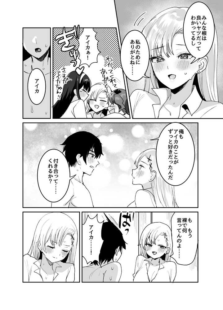 好きな子と両想いになったら 取り巻きの女子たちと4Pしちゃった話【めいめいこ】 (p11)