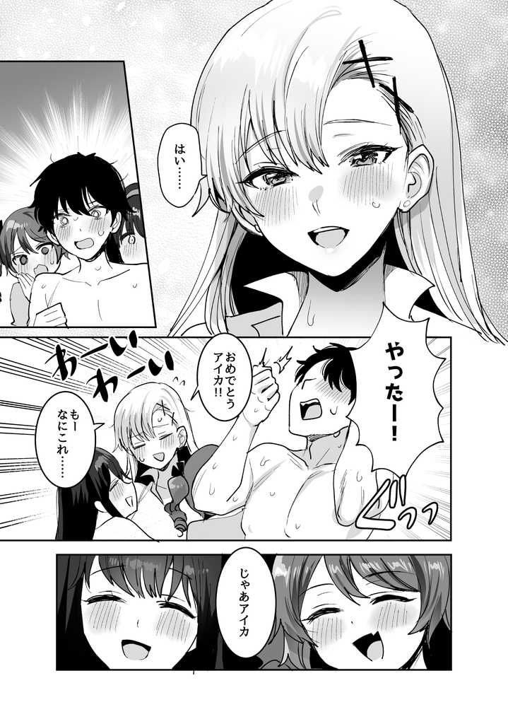 好きな子と両想いになったら 取り巻きの女子たちと4Pしちゃった話【めいめいこ】 (p12)