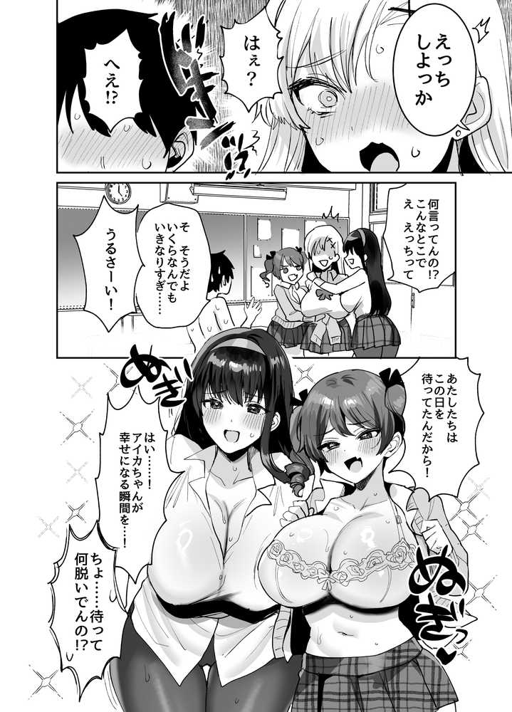 好きな子と両想いになったら 取り巻きの女子たちと4Pしちゃった話【めいめいこ】 (p13)