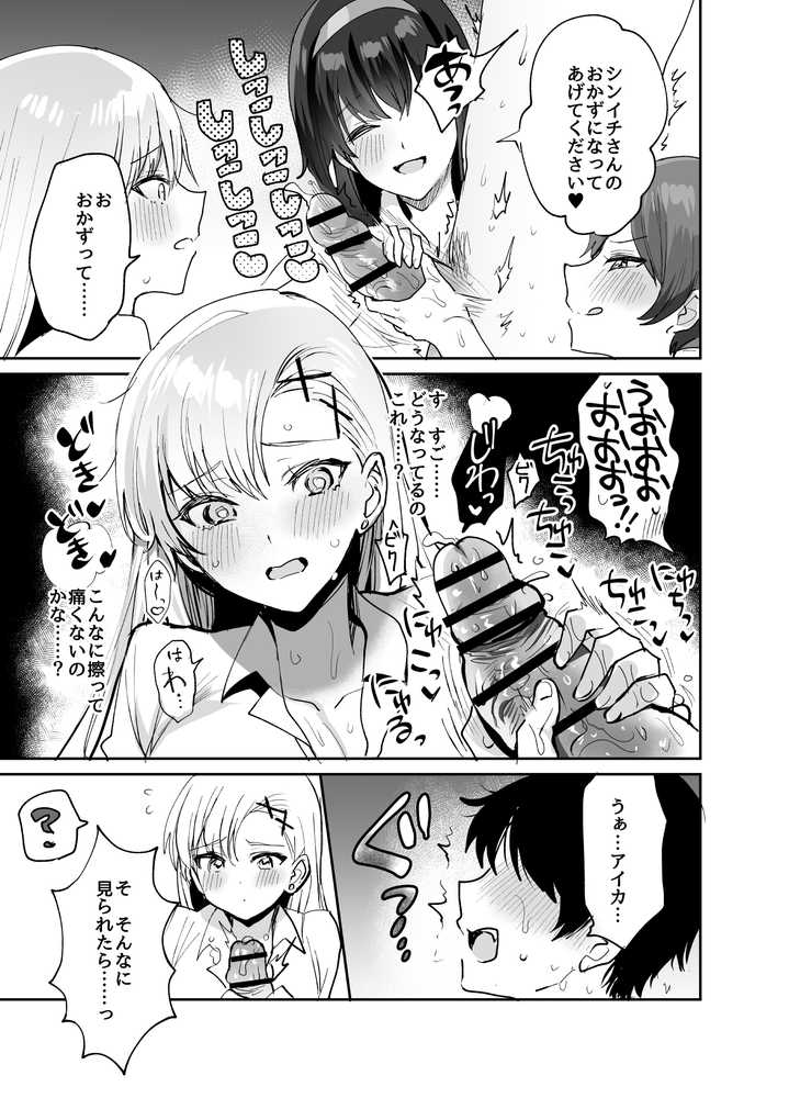 好きな子と両想いになったら 取り巻きの女子たちと4Pしちゃった話【めいめいこ】 (p16)