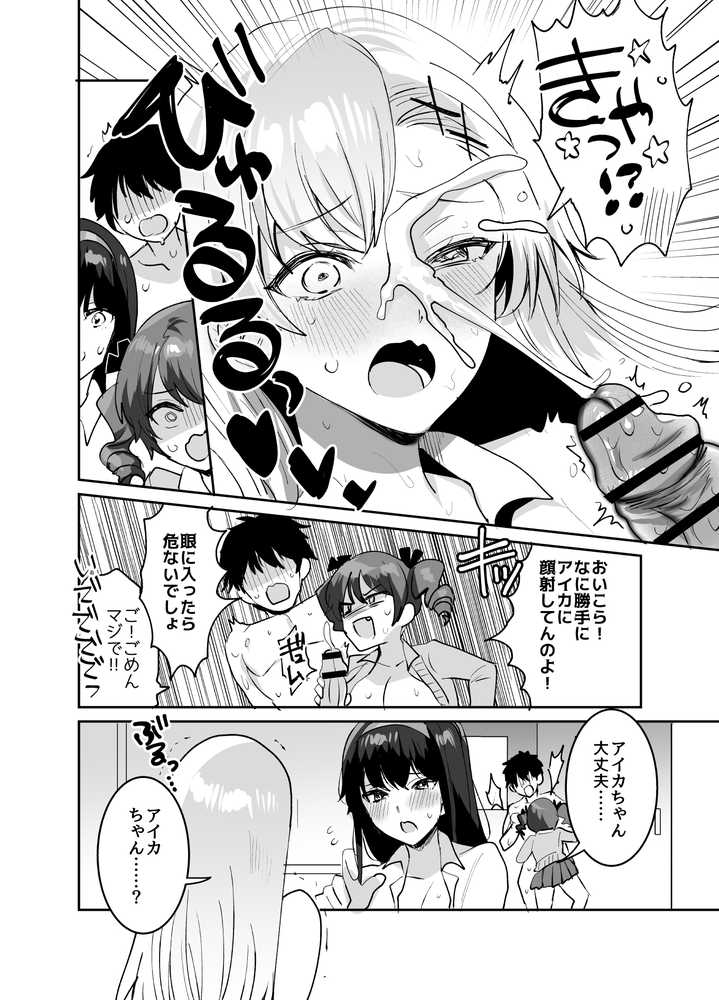 好きな子と両想いになったら 取り巻きの女子たちと4Pしちゃった話【めいめいこ】 (p17)