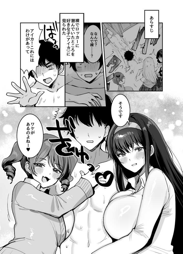 好きな子と両想いになったら 取り巻きの女子たちと4Pしちゃった話【めいめいこ】 (p2)