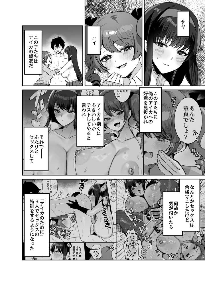 好きな子と両想いになったら 取り巻きの女子たちと4Pしちゃった話【めいめいこ】 (p3)