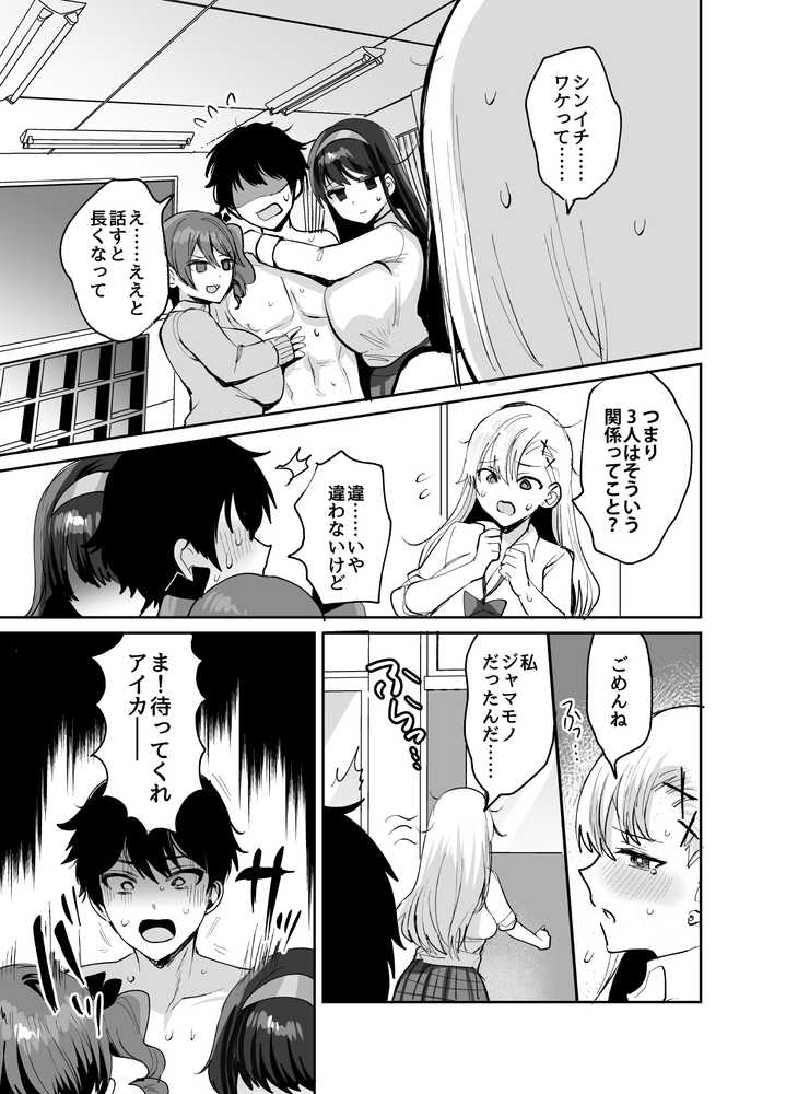 好きな子と両想いになったら 取り巻きの女子たちと4Pしちゃった話【めいめいこ】 (p4)