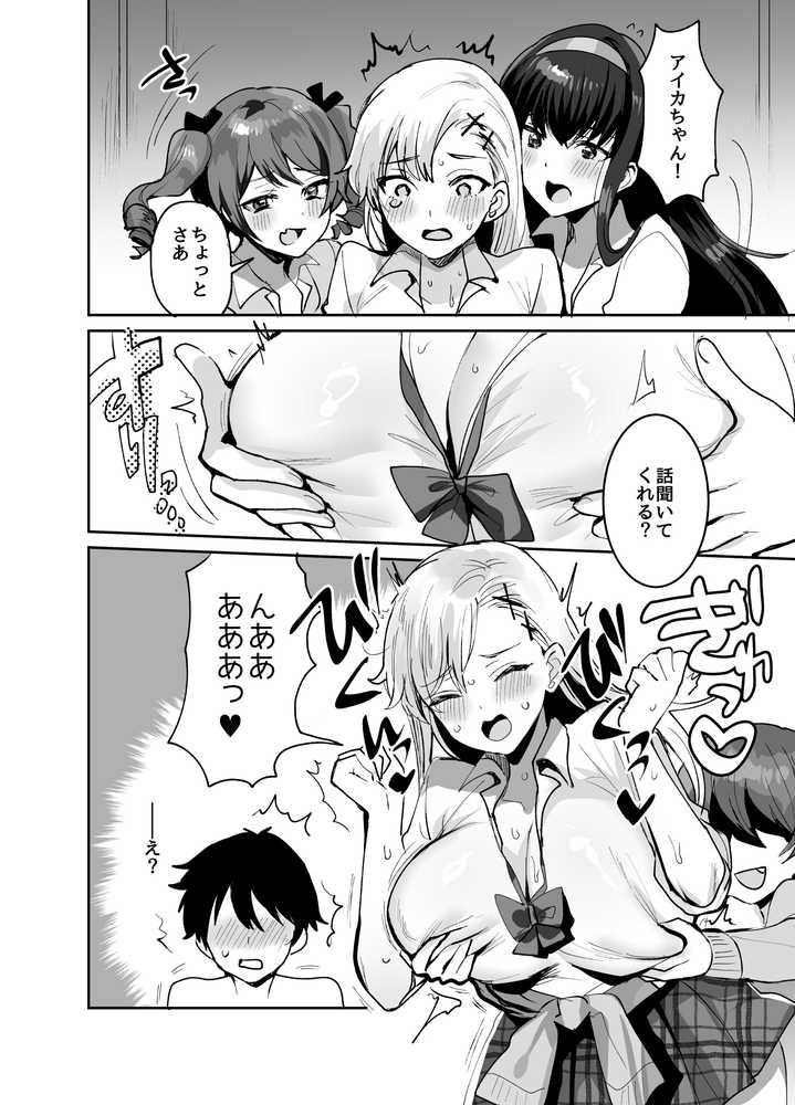 好きな子と両想いになったら 取り巻きの女子たちと4Pしちゃった話【めいめいこ】 (p5)