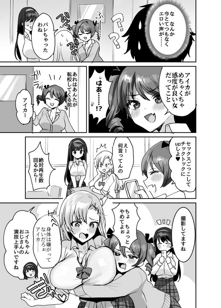 好きな子と両想いになったら 取り巻きの女子たちと4Pしちゃった話【めいめいこ】 (p6)
