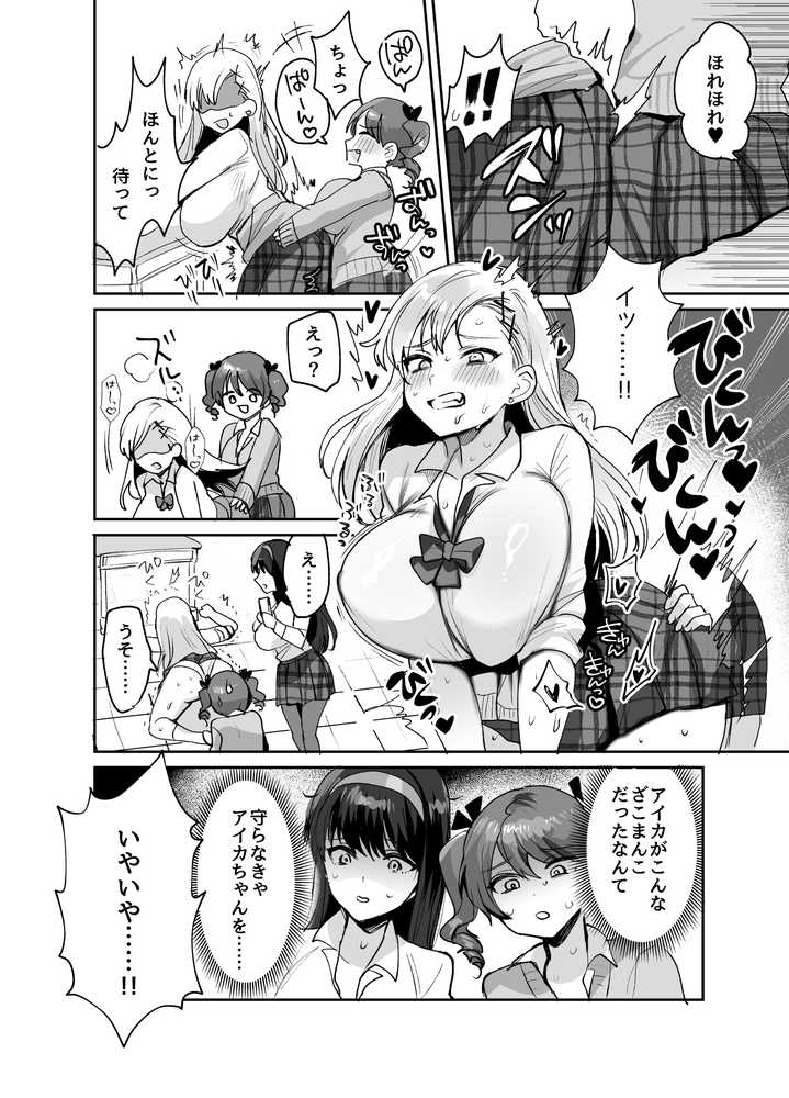 好きな子と両想いになったら 取り巻きの女子たちと4Pしちゃった話【めいめいこ】 (p7)