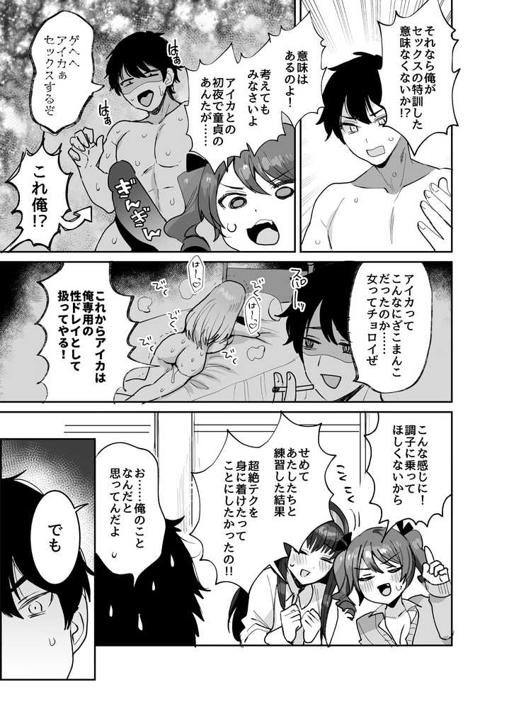 好きな子と両想いになったら 取り巻きの女子たちと4Pしちゃった話【めいめいこ】 (p8)