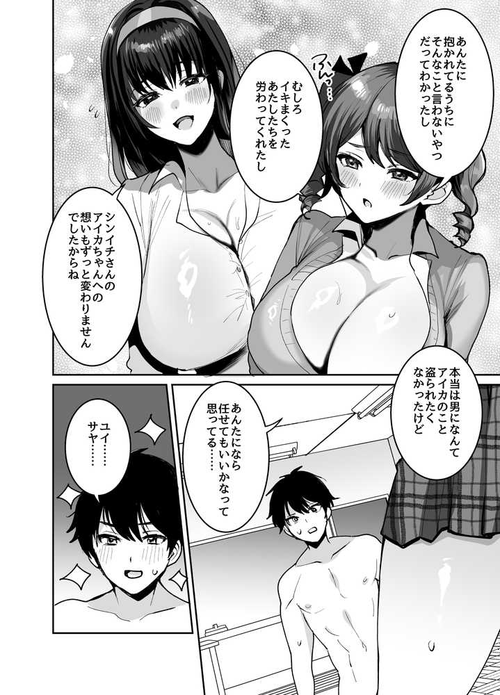 好きな子と両想いになったら 取り巻きの女子たちと4Pしちゃった話【めいめいこ】 (p9)