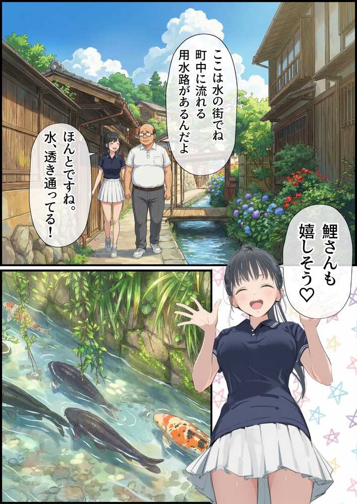 【義阜編】おじさん、私を旅に連れてって