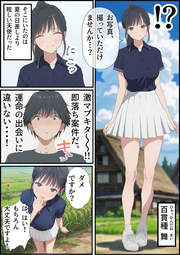 【義阜編】おじさん、私を旅に連れてって