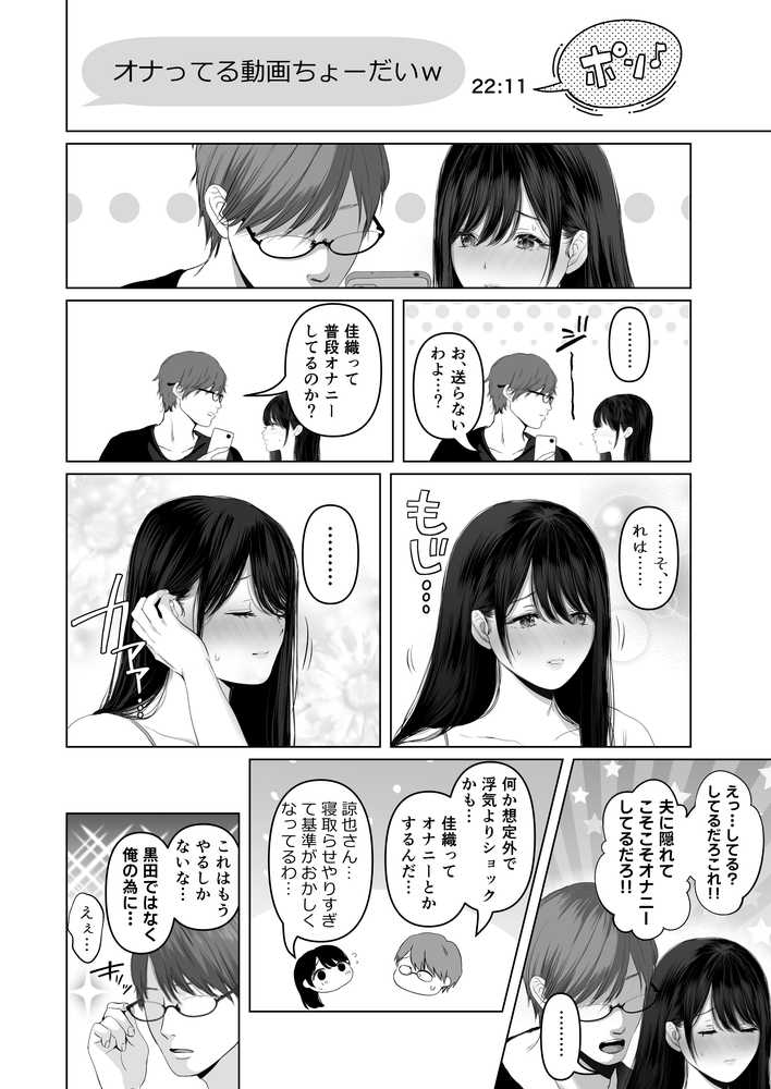 あなたが望むなら7〜背徳の既婚者マチアプ＆いいなり野外＆ドスケベカーSEX編〜【とろとろ夢ばなな】 (p15)