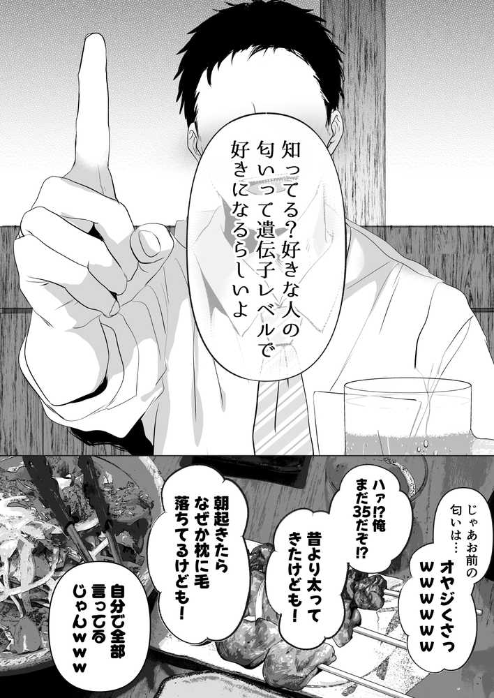 あなたが望むなら7〜背徳の既婚者マチアプ＆いいなり野外＆ドスケベカーSEX編〜【とろとろ夢ばなな】 (p16)