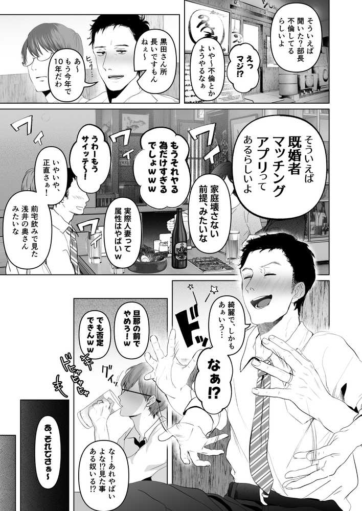 あなたが望むなら7〜背徳の既婚者マチアプ＆いいなり野外＆ドスケベカーSEX編〜【とろとろ夢ばなな】 (p17)