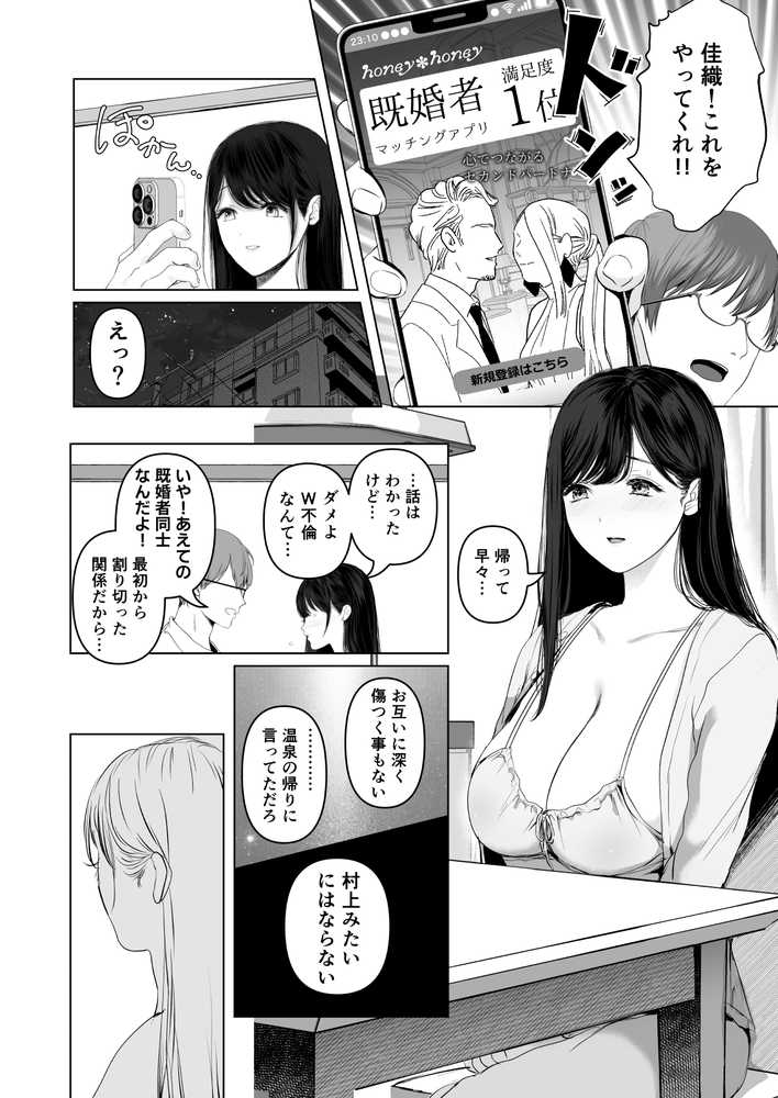 あなたが望むなら7〜背徳の既婚者マチアプ＆いいなり野外＆ドスケベカーSEX編〜【とろとろ夢ばなな】 (p18)
