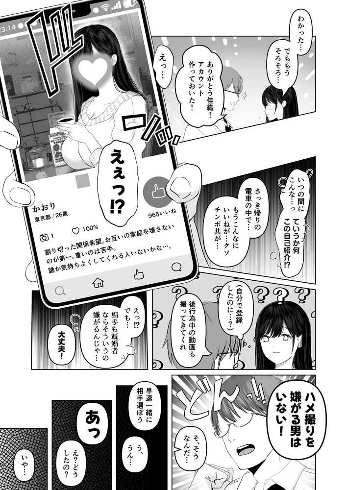 あなたが望むなら7〜背徳の既婚者マチアプ＆いいなり野外＆ドスケベカーSEX編〜【とろとろ夢ばなな】 (p19)
