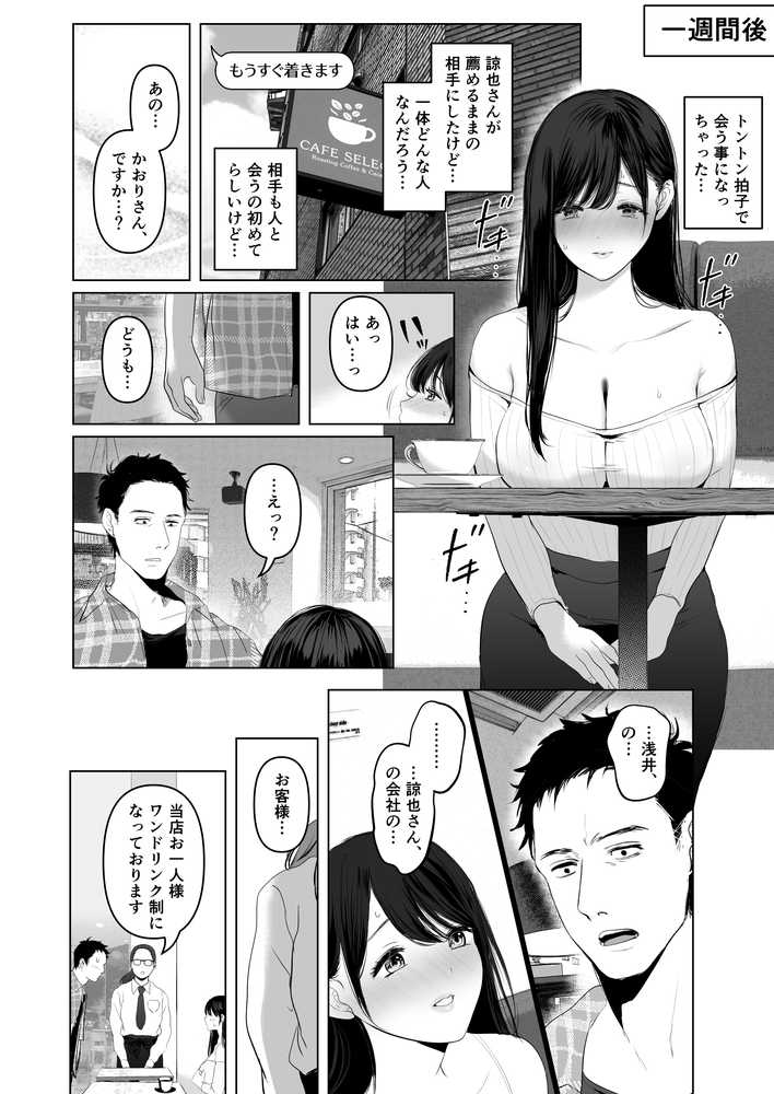 あなたが望むなら7〜背徳の既婚者マチアプ＆いいなり野外＆ドスケベカーSEX編〜【とろとろ夢ばなな】 (p20)