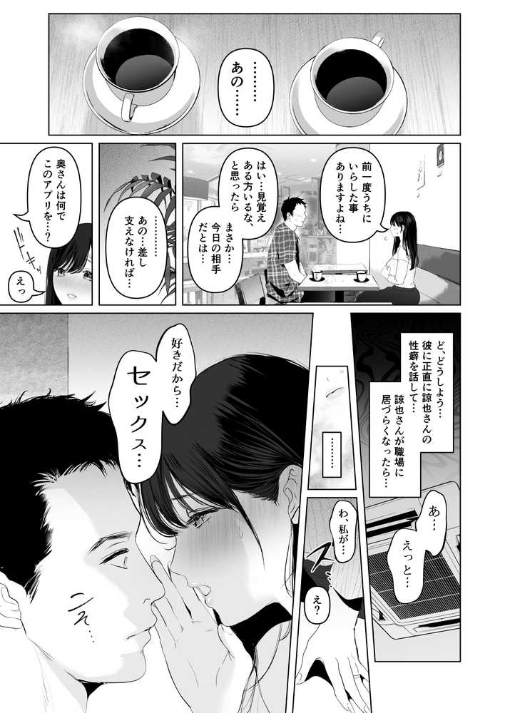 あなたが望むなら7〜背徳の既婚者マチアプ＆いいなり野外＆ドスケベカーSEX編〜【とろとろ夢ばなな】 (p21)