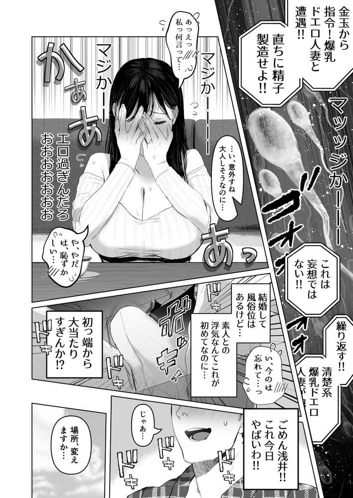 あなたが望むなら7〜背徳の既婚者マチアプ＆いいなり野外＆ドスケベカーSEX編〜【とろとろ夢ばなな】 (p22)