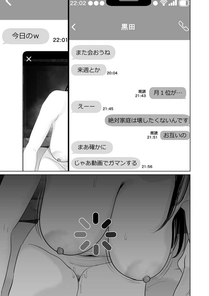 あなたが望むなら7〜背徳の既婚者マチアプ＆いいなり野外＆ドスケベカーSEX編〜【とろとろ夢ばなな】 (p9)