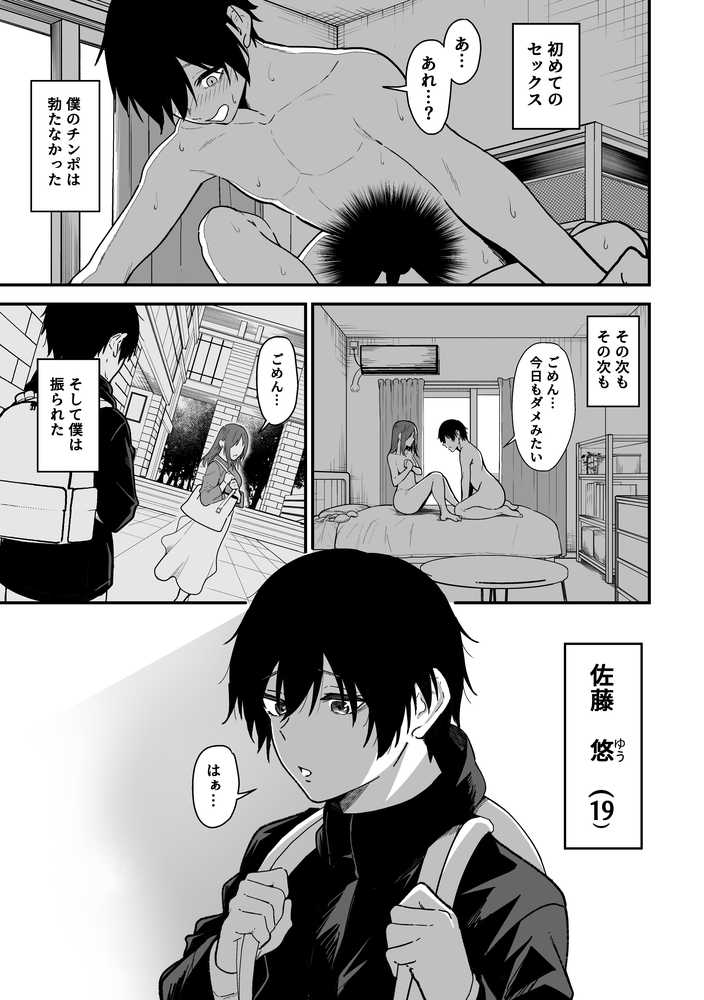 如月先生の搾精治療【三食ねるね】 (p2)