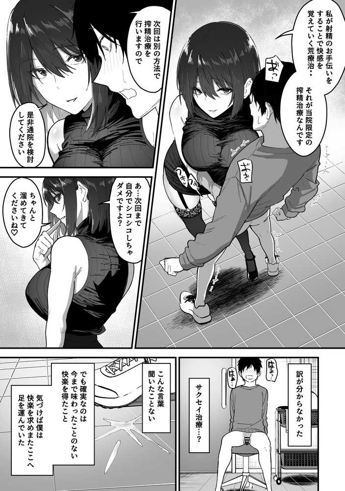 如月先生の搾精治療【三食ねるね】 (p20)