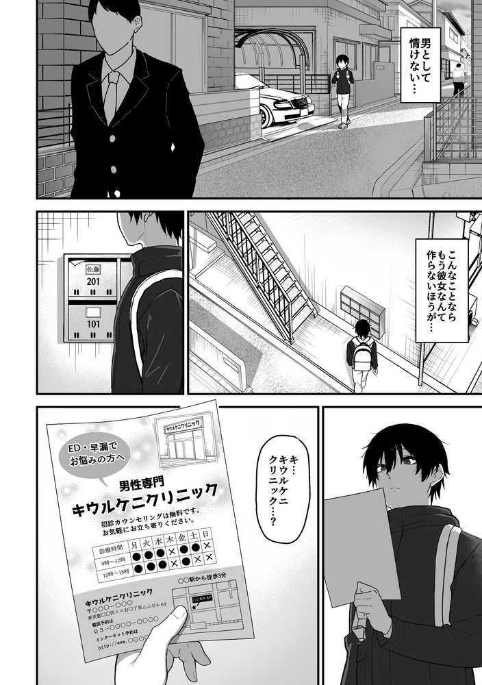 如月先生の搾精治療【三食ねるね】 (p3)