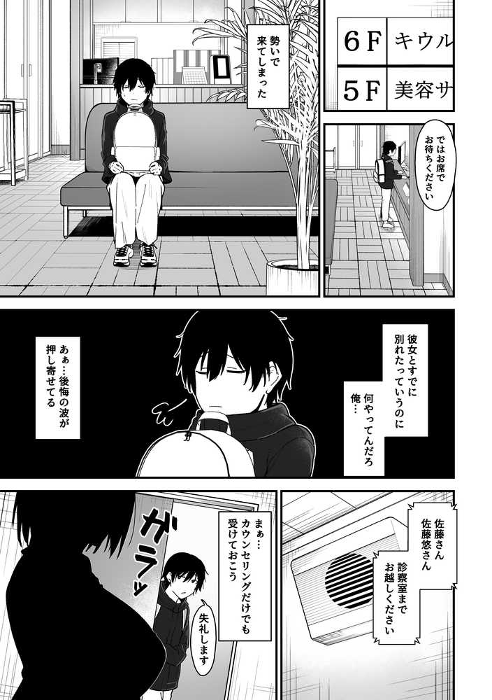 如月先生の搾精治療【三食ねるね】 (p4)
